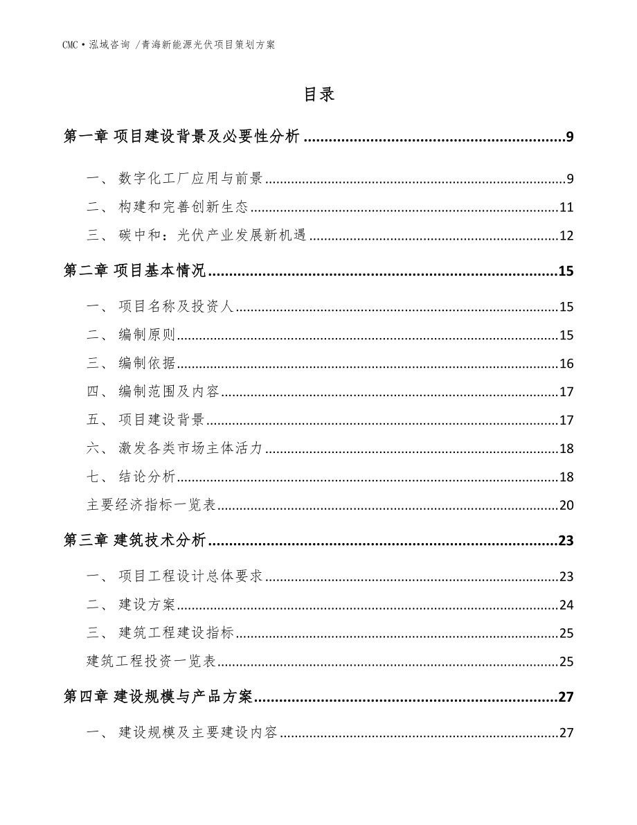 青海新能源光伏項(xiàng)目與文化經(jīng)紀(jì)人服務(wù)的融合策劃方案